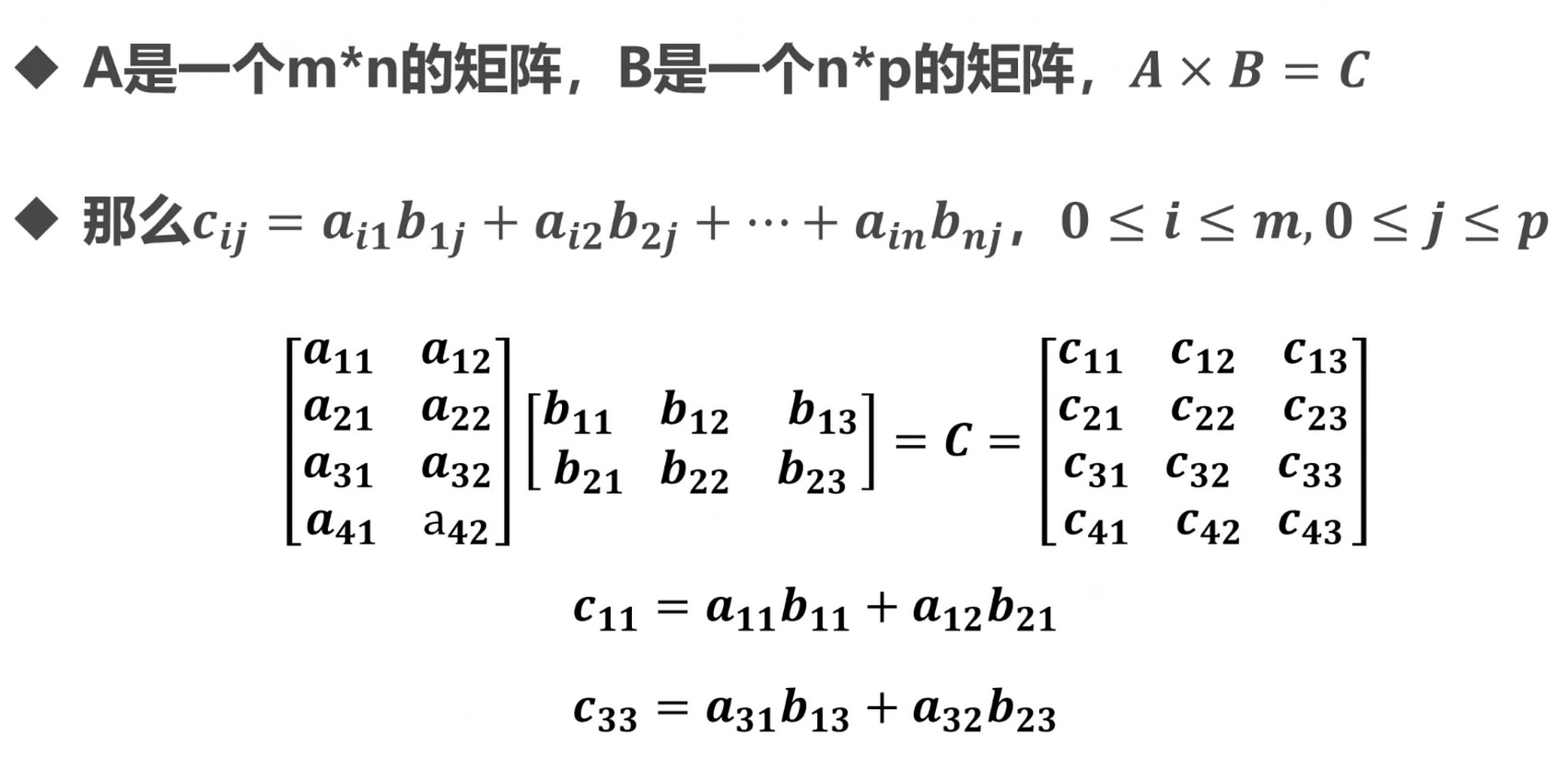 矩阵的乘法